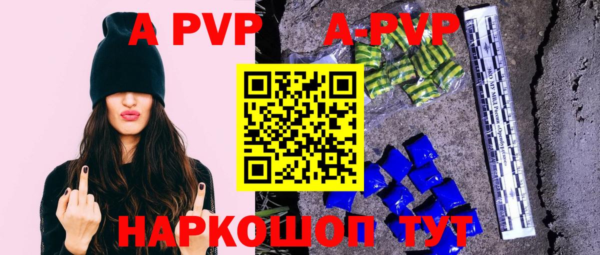 А ПВП VHQ Калуга