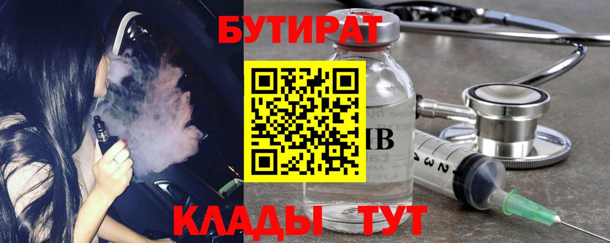 БУТИРАТ BDO 33% Калуга