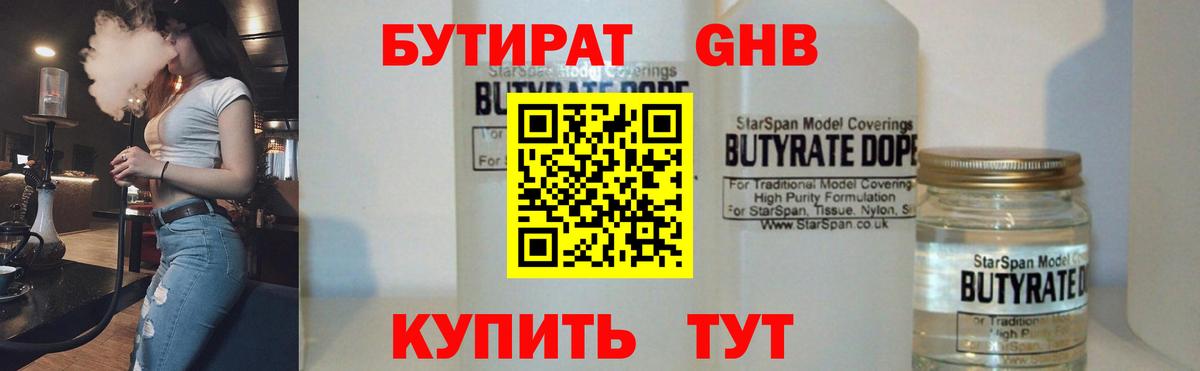 Калуга  БУТИРАТ бутандиол  Вход с VPN 