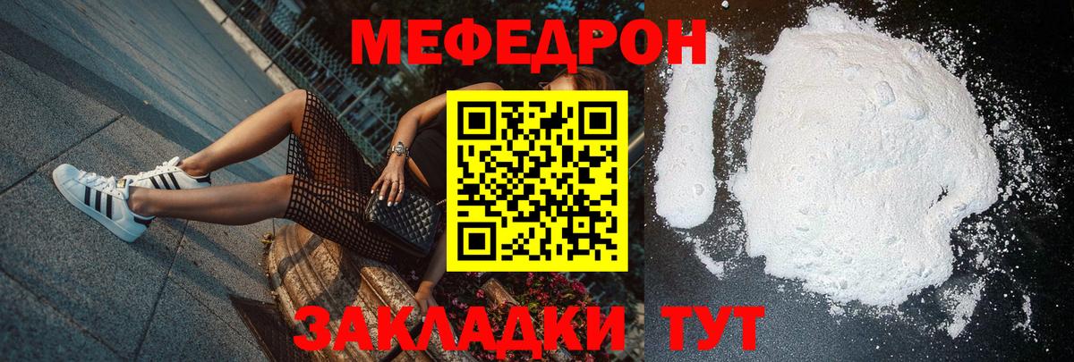 МЕФ кристаллы Калуга